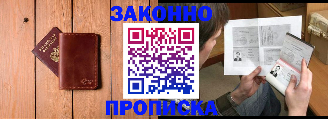 временная регистрация недорого в Соль-Илецке
