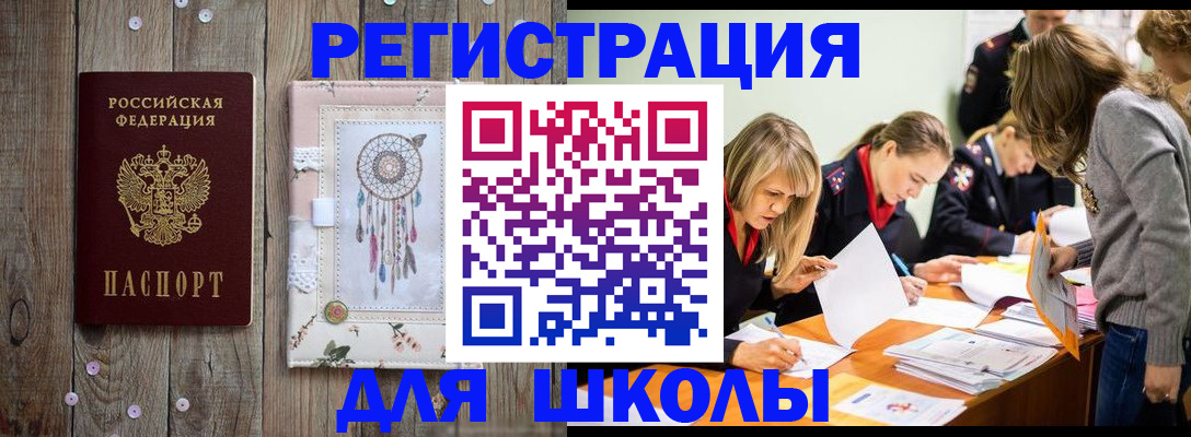 прописка 2025 в Соль-Илецке