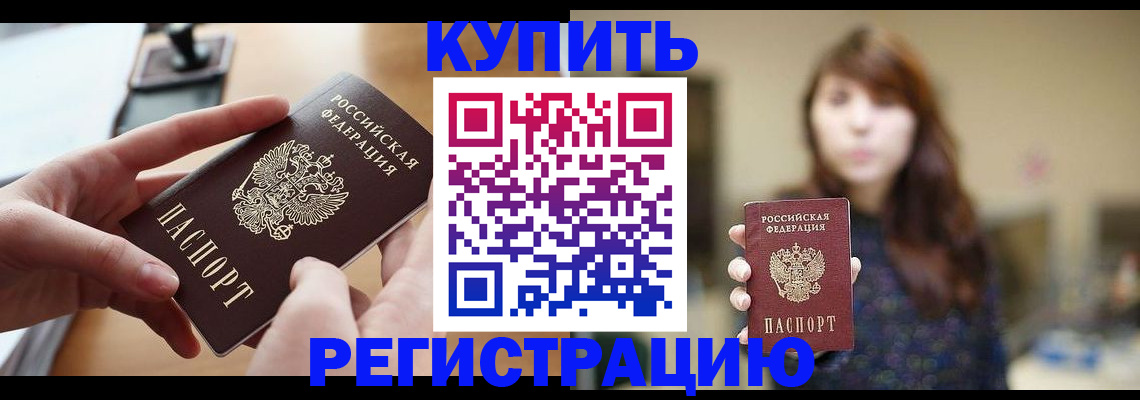 временная регистрация надежно в Соль-Илецке