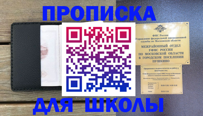 прописка для военкомата в Соль-Илецке