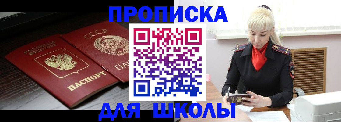 прописка для кредита в Соль-Илецке